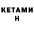 КЕТАМИН ketamine Arseeen Ilurooov